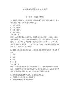 2026年船员管理员考试题库带答案（轻巧夺冠）