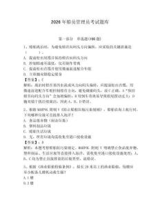2026年船员管理员考试题库精编答案