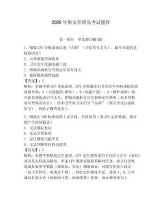 2026年船员管理员考试题库附参考答案（综合卷）