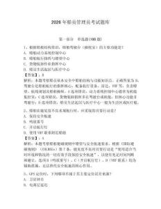 2026年船员管理员考试题库附答案