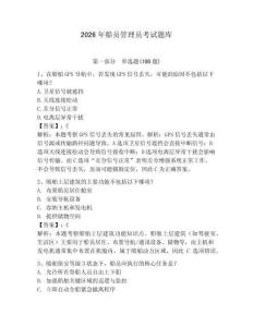 2026年船员管理员考试题库附答案（夺分金卷）