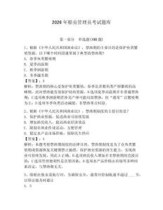 2026年船员管理员考试题库附答案（综合卷）
