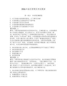 2026年船员管理员考试题库附答案（综合题）