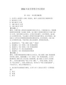 2026年船员管理员考试题库（全优）