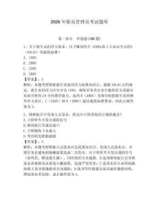 2026年船员管理员考试题库（研优卷）