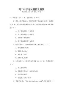 高二轉學考試題目及答案