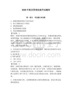 2026年船员管理技能考试题库含答案（夺分金卷）