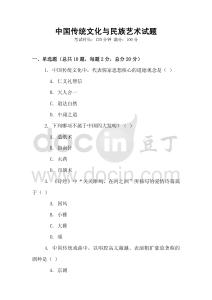 中國傳統(tǒng)文化與民族藝術(shù)試題
