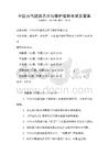 中国古代建筑艺术与保护措施考试及答案