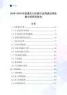 2025-2030年普通壓力儀表行業(yè)跨境出海戰(zhàn)略分析研究報(bào)告