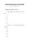 中国书法艺术欣赏与创作方法考试及答案