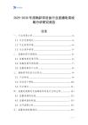 2025-2030年施釉彩飾設(shè)備行業(yè)直播電商戰(zhàn)略分析研究報(bào)告
