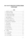 2025-2030年拉幅定形機(jī)行業(yè)跨境出海戰(zhàn)略分析研究報(bào)告