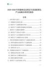 2025-2030年四通閥企業制定與實施新質生產力戰略分析研究報告