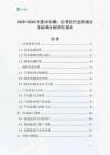 2025-2030年顯示儀表、記錄儀行業(yè)跨境出海戰(zhàn)略分析研究報告