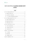 2025-2030年代工行業(yè)跨境出海戰(zhàn)略分析研究報(bào)告