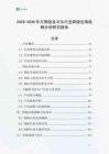 2025-2030年方柄鑿及沖頭行業(yè)跨境出海戰(zhàn)略分析研究報(bào)告