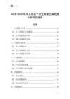 2025-2030年木工用凿子行业跨境出海战略分析研究报告