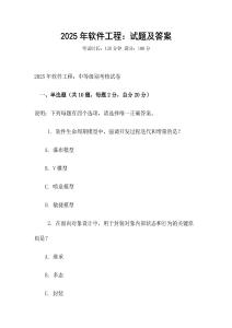 2025年軟件工程：試題及答案