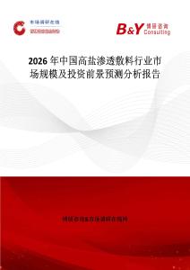 2026年中國(guó)高鹽滲透敷料行業(yè)市場(chǎng)規(guī)模及投資前景預(yù)測(cè)分析報(bào)告