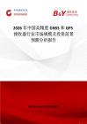 2026年中國高精度GNSS和GPS接收器行業(yè)市場規(guī)模及投資前景預測分析報告