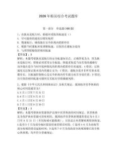 2026年船员综合考试题库附答案（轻巧夺冠）