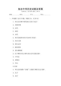 魚臺中考歷史試題及答案