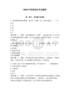 2026年保密觀法考試題庫附參考答案【奪分金卷】