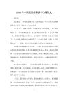 2026年中國民間故事讀書心得作文