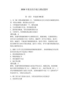 2026年船员综合能力测试题库附答案（轻巧夺冠）