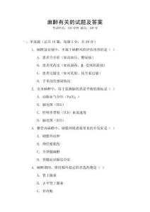麻醉有关的试题及答案