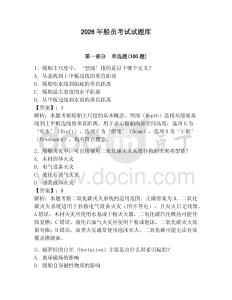 2026年船员考试试题库【含答案】