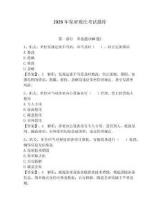 2026年保密觀法考試題庫附答案【奪分金卷】