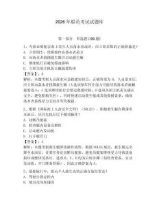 2026年船員考試試題庫及答案一套
