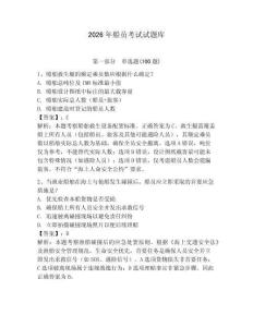 2026年船員考試試題庫及答案（全優(yōu)）
