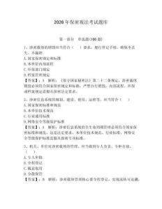 2026年保密觀法考試題庫附答案（奪分金卷）