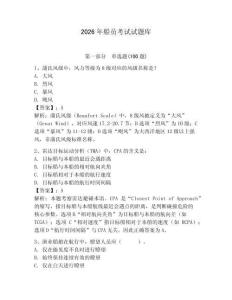 2026年船員考試試題庫及答案（有一套）