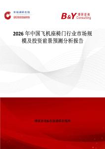 2026年中國飛機座椅門行業市場規模及投資前景預測分析報告