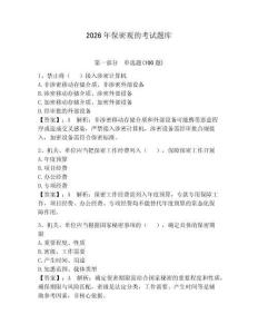 2026年保密观的考试题库及参考答案【夺分金卷】