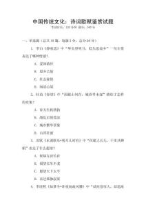 中國傳統文化：詩詞歌賦鑒賞試題