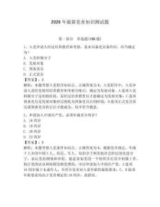 2026年最新黨務(wù)知識測試題【奪分金卷】