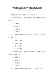 中國傳統繪畫藝術與技法解析試卷