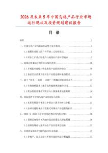 2026及未來5年中國烏雞產品行業市場運行現狀及投資規劃建議報告