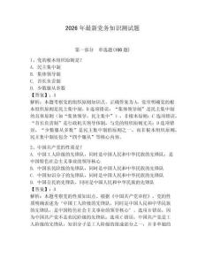 2026年最新黨務知識測試題及參考答案（奪分金卷）