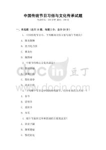 中國傳統節日習俗與文化傳承試題