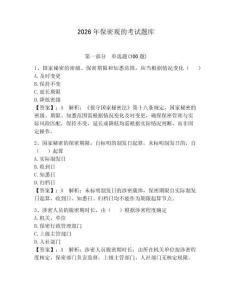 2026年保密觀的考試題庫含答案（奪分金卷）
