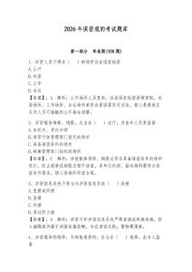 2026年保密觀的考試題庫附參考答案【奪分金卷】
