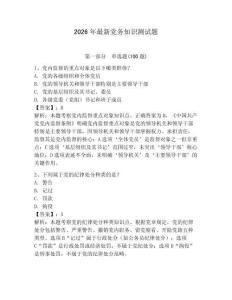 2026年最新黨務知識測試題含答案【預熱題】
