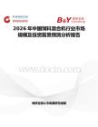 2026年中國飼料混合機行業市場規模及投資前景預測分析報告
