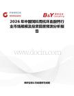 2026年中國飼料用抗壞血酸鈣行業市場規模及投資前景預測分析報告